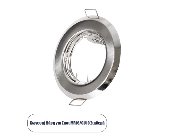 GLOBOSTAR® RAFY 77809 Χωνευτή Βάση για Σποτ MR16 με Ντουί GU10/GU5.3 IP20 - Νίκελ Βούρτσας - Μ8.3 x Π8.3 x Υ3.1cm / Q6cm