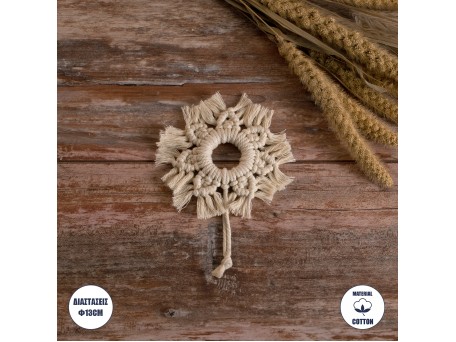 GloboStar® 35014 Διακοσμητικό Κρεμαστό Μακραμέ Κρίκος Χειροποίητο Μπεζ Φ13cm