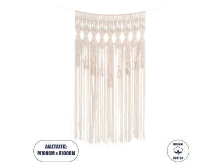 GloboStar® 35500 Μακραμέ Κουρτίνα Χειροποίητη Μπεζ Π100 x Υ180cm