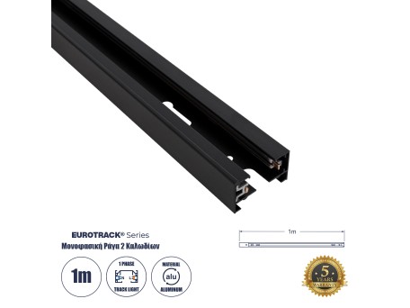GLOBOSTAR® EUROTRACK-1PH 60901 Μονοφασική Ράγα 2 Καλωδίων 1L+1N για Σύστημα Ράγας Eurotrack-1PH AC 220-240V IP20 - Μαύρο Ματ - Μ100 x Π3.6 x Υ2cm