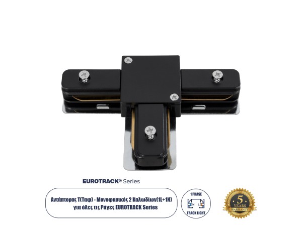 GloboStar® 2L-EUROTRACK 60907 Αντάπτορας Τ(Ταφ) - Μονοφασικός 2 Καλωδίων για όλες τις Ράγες EUROTRACK AC 220-240V IP20 Μ10.7 x Π7 x Υ1.5cm - EUROTRACK® System 1L+1N - Θερμοπλαστικό - Μαύρο - 5 Χρόνια Εγγύηση