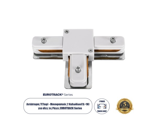 GloboStar® 2L-EUROTRACK 60908 Αντάπτορας Τ(Ταφ) - Μονοφασικός 2 Καλωδίων για όλες τις Ράγες EUROTRACK AC 220-240V IP20 Μ10.7 x Π7 x Υ1.5cm - EUROTRACK® System 1L+1N - Θερμοπλαστικό - Λευκό - 5 Χρόνια Εγγύηση GloboStar® 2L-EUROTRACK 60908 Αντάπτορας Τ(Ταφ) - Μονοφασικός 2 Καλωδίων για όλες τις Ράγες EUROTRACK AC 220-240V IP20 Μ10.7 x Π7 x Υ1.5cm - EUROTRACK® System 1L+1N - Θερμοπλαστικό - Λευκό - 5 Χρόνια Εγγύηση