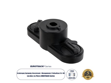 GloboStar® 2L-EUROTRACK 60911 Αντάπτορας Κρέμασης Φωτιστικού - Μονοφασικός 2 Καλωδίων για όλες τις Ράγες EUROTRACK AC 220-240V IP20 Μ10 x Π4 x Υ3.2cm - EUROTRACK® System 1L+1N - Θερμοπλαστικό - Μαύρο - 5 Χρόνια Εγγύηση