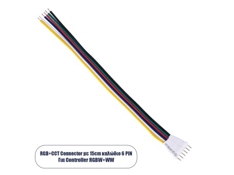 GloboStar® 70680 Καλώδιο Σύνδεσης Connector RGBW+WW με 15cm Καλώδιο 6 PIN για Controller
