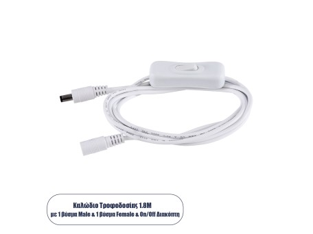 GloboStar® 70681 Καλώδιο Διακόπτης ON/OFF DC 12-24V 180cm από Jack Male 2.1x5.5mm σε Female 2.1x5.5mm Λευκό L185 x W1.9 x H1.5cm