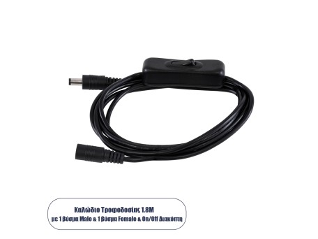 GloboStar® 70682 Καλώδιο Διακόπτης ON/OFF DC 12-24V 180cm από Jack Male 2.1x5.5mm σε Female 2.1x5.5mm Μαύρο L185 x W1.9 x H1.5cm
