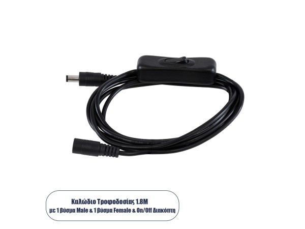 GloboStar® 70682 Καλώδιο Διακόπτης ON/OFF DC 12-24V 180cm από Jack Male 2.1x5.5mm σε Female 2.1x5.5mm Μαύρο L185 x W1.9 x H1.5cm