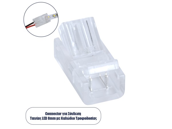 GLOBOSTAR® STRIPCON 70684 Ταχυσύνδεσμος για Μονόχρωμη Ταινία LED 8mm σε 2 Καλώδια IP20 - Διάφανο - Μ2 x Π1.1 x Υ0.7cm