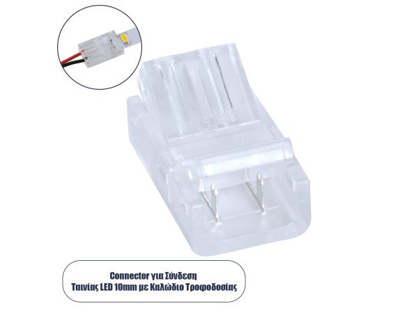GLOBOSTAR® STRIPCON 70686 Ταχυσύνδεσμος για Μονόχρωμη Ταινία LED 10mm σε 2 Καλώδια IP20 - Διάφανο - Μ2.1 x Π1.3 x Υ0.7cm