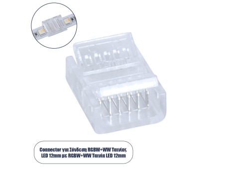 GLOBOSTAR® STRIPART 70689 Ενωτικός Ταχυσύνδεσμος για Πολύχρωμη RGBW+WW Ταινία LED 6Pin 12mm σε Πολύχρωμη RGBW+WW Ταινία LED 6Pin 12mm IP20 - Μ1.9 x Π1.6 x Υ0.7cm
