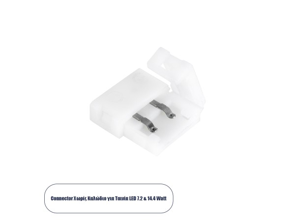 GLOBOSTAR® STRIPCON 70711 Ταχυσύνδεσμος για Μονόχρωμη Ταινία LED 10mm σε 10mm IP20 - Λευκό - Μ1.5 x Π1.5 x Υ0.5cm GLOBOSTAR® STRIPCON 70711 Ταχυσύνδεσμος για Μονόχρωμη Ταινία LED 10mm σε 10mm IP20 - Λευκό - Μ1.5 x Π1.5 x Υ0.5cm