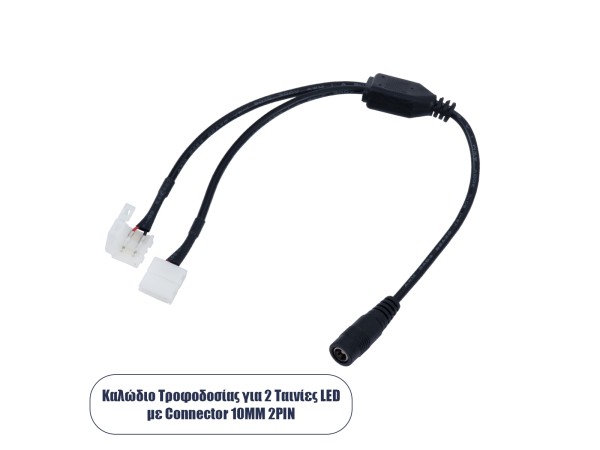 GLOBOSTAR® STRIPCON 70742 Ταχυσύνδεσμος για Μονόχρωμη Ταινία LED 2 x 10mm σε DC Jack 5.5x2.1mm Θηλυκό Σύνδεσμο IP20 - Λευκό - Μ32 x Π2 x Υ1cm