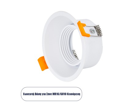 GLOBOSTAR® ALPHA 77830 Χωνευτή Κινούμενη Βάση για Σποτ MR16 με Ντουί GU10/GU5.3 IP20 - Λευκό - Μ9.4 x Π9.4 x Υ4.2cm / Q8.3cm