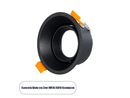 GLOBOSTAR® ALPHA 77831 Χωνευτή Κινούμενη Βάση για Σποτ MR16 με Ντουί GU10/GU5.3 IP20 - Μαύρο Ματ - Μ9.4 x Π9.4 x Υ4.2cm / Q8.3cm