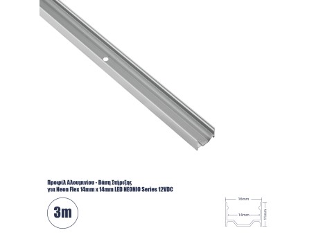 GLOBOSTAR® NEONIO-A 90766-3M Βάση Στήριξης για Neon Flex LED Αδιάβροχο IP65 - Ασημί Ματ - Μ300 x Π1.6 x Υ1.1cm