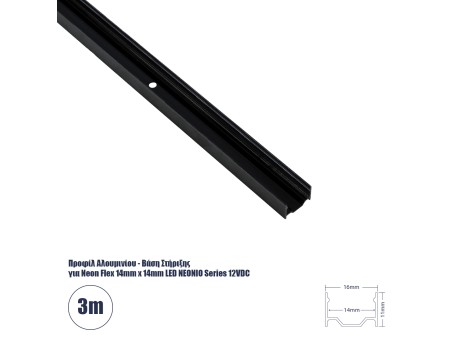 GLOBOSTAR® NEONIO-A 90767-3M Βάση Στήριξης για Neon Flex LED Αδιάβροχο IP65 - Μαύρο Ματ - Μ300 x Π1.6 x Υ1.1cm