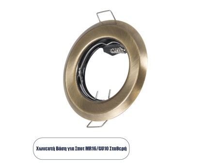GLOBOSTAR® DELTA 77813 Χωνευτή Βάση για Σποτ MR16 με Ντουί GU10/GU5.3 IP20 - Μπρούτζινο - Μ8.3 x Π8.3 x Υ3.1cm / Q6cm