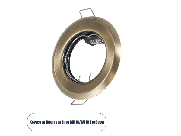 GLOBOSTAR® DELTA 77813 Χωνευτή Βάση για Σποτ MR16 με Ντουί GU10/GU5.3 IP20 - Μπρούτζινο - Μ8.3 x Π8.3 x Υ3.1cm / Q6cm