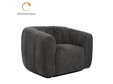ASCOT ΠΟΛΥΘΡΟΝΑ ΠΕΡΙΣΤΡΕΦΟΜΕΝΗ ΓΚΡΙ 99x83.5x72.5cm