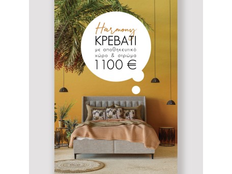 HARMONY ΚΡΕΒΑΤΙ ΜΕ ΑΠΟΘΗΚ. ΧΩΡΟ ΚΑΙ ΣΤΡΩΜΑ MUSHROOM 05-780 207x174x126.5cm
